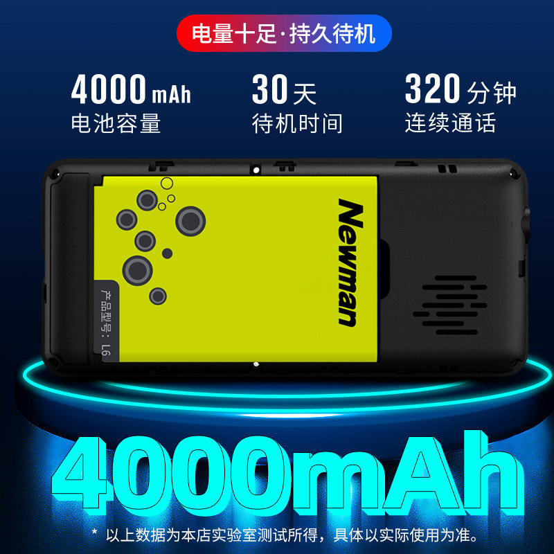 【4g全网通】纽曼l6+大屏幕老人机 纽曼深圳手机