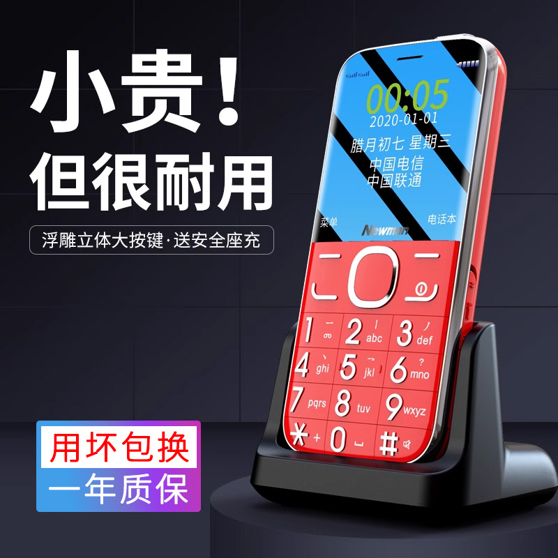 纽曼 M6A老年手机超长待机正品老人手机大屏大字大声音老人机移动电信版天翼移动女学生直板大按键功能小手机