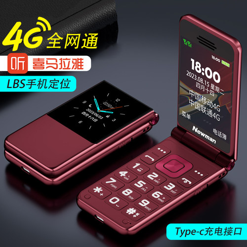 官方旗舰纽曼2025升级款翻盖老年机4G全网通正品老人手机超长待机大屏大字大声音男女学生按键手机老人机专用 - 图1