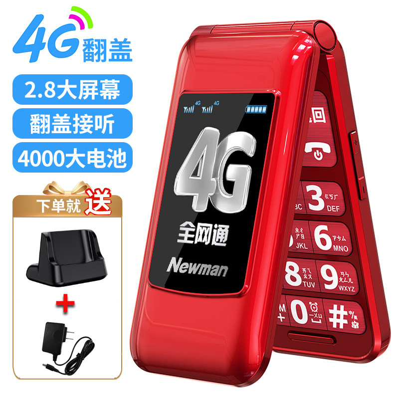 [官方正品]纽曼f20-4g全网通翻盖 纽曼深圳手机