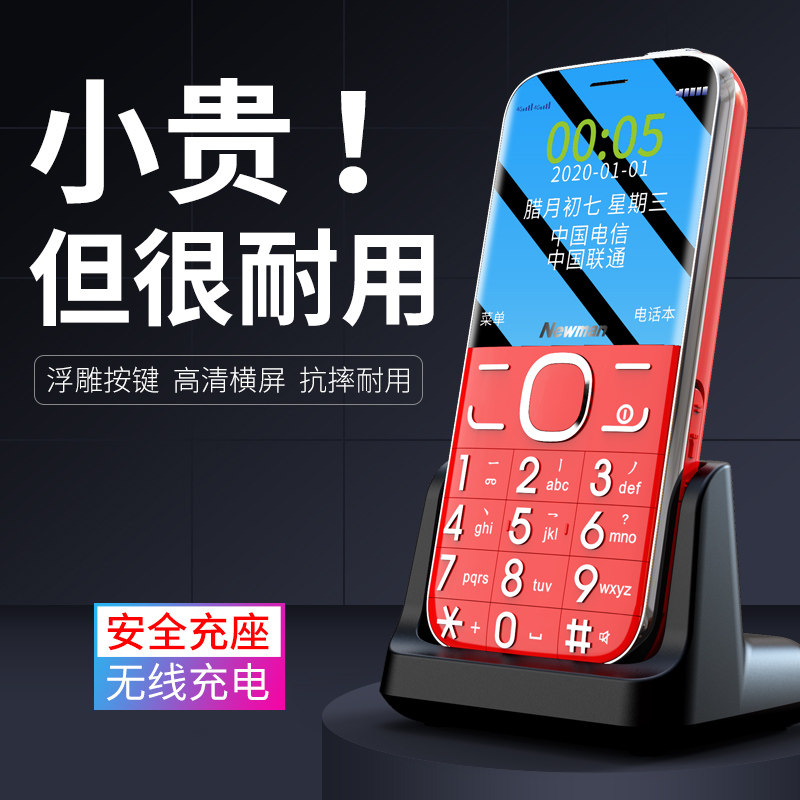 [送座充]纽曼m6超长待机老人机 纽曼深圳手机