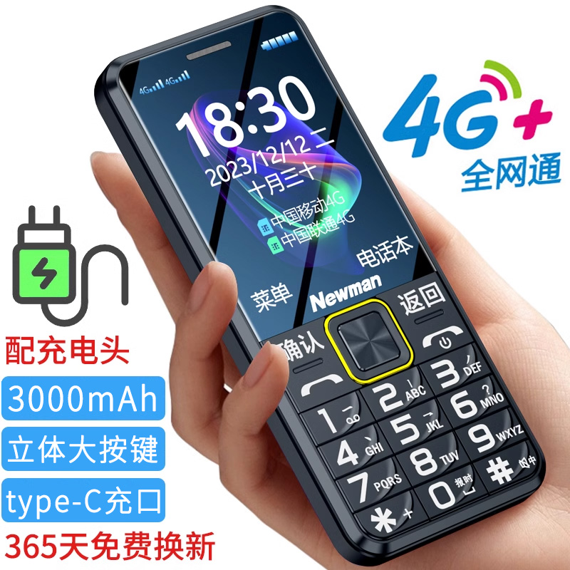纽曼2024新款老年手机4G全网通老年人手机超长待机老年机大字大声音大按键老人手机学生老人机移动联通电信