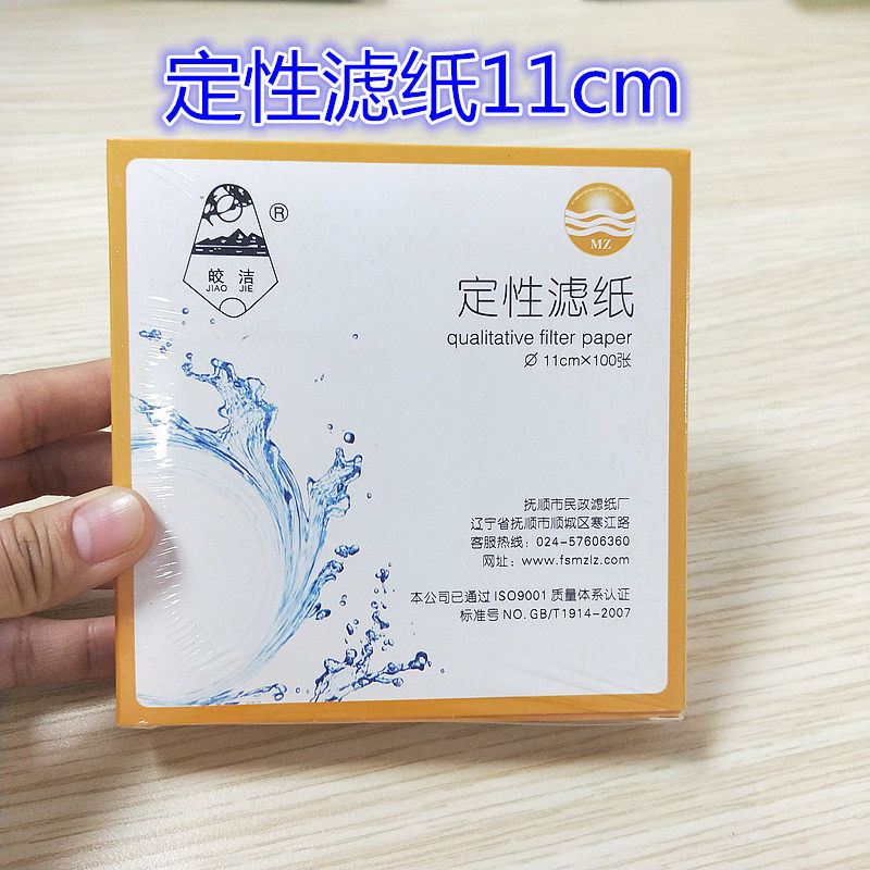 皎洁定性滤纸9 12.5 15cm实验室快速中速过滤纸圆形分析滤纸定量_虎窝淘