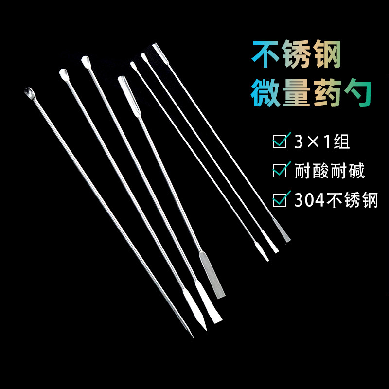 304不锈钢U型微量药刮双头小药勺实验取样勺药匙刮铲刀核磁管药勺 - 图0