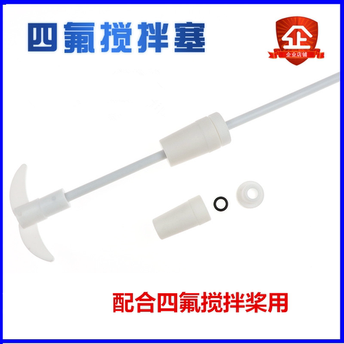 聚四氟乙烯搅拌塞套塞四氟搅拌桨棒实验室烧瓶塞F4标口塞 可定制 - 图2
