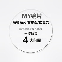 MY lenses aspherical anti-blue light PMC superbright lenses 2 sheet prices