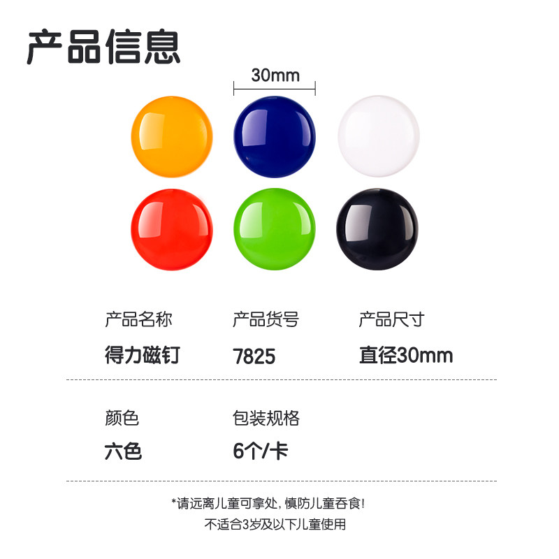 得力磁钉白板用磁力固定夹纸磁扣小磁铁20mm办公用磁吸钉磁铁钉,淘宝优惠券,粉丝福利购,淘宝优惠卷