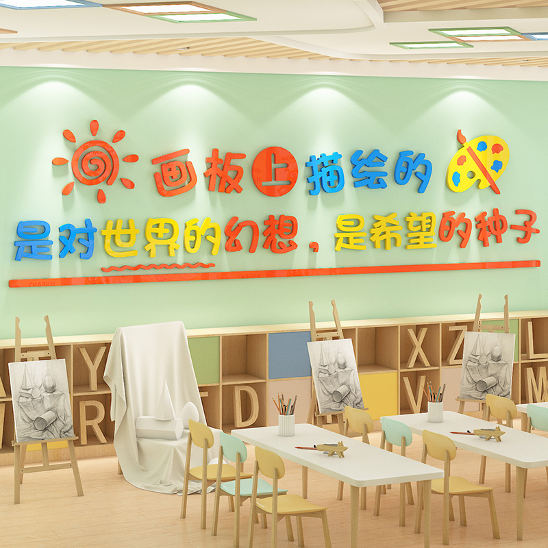 美术培训机构中心墙面装饰画室布置教室环创幼儿园3d立体文化墙贴