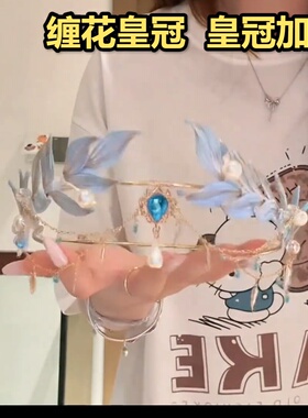 缠花桂冠diy材料包全套发箍diy创意皇冠手镯编制送女生闺蜜情侣头