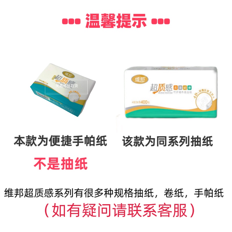 维邦手帕纸小包纸巾便携式随身装80张超质感亲肤柔韧干湿实惠装-图3