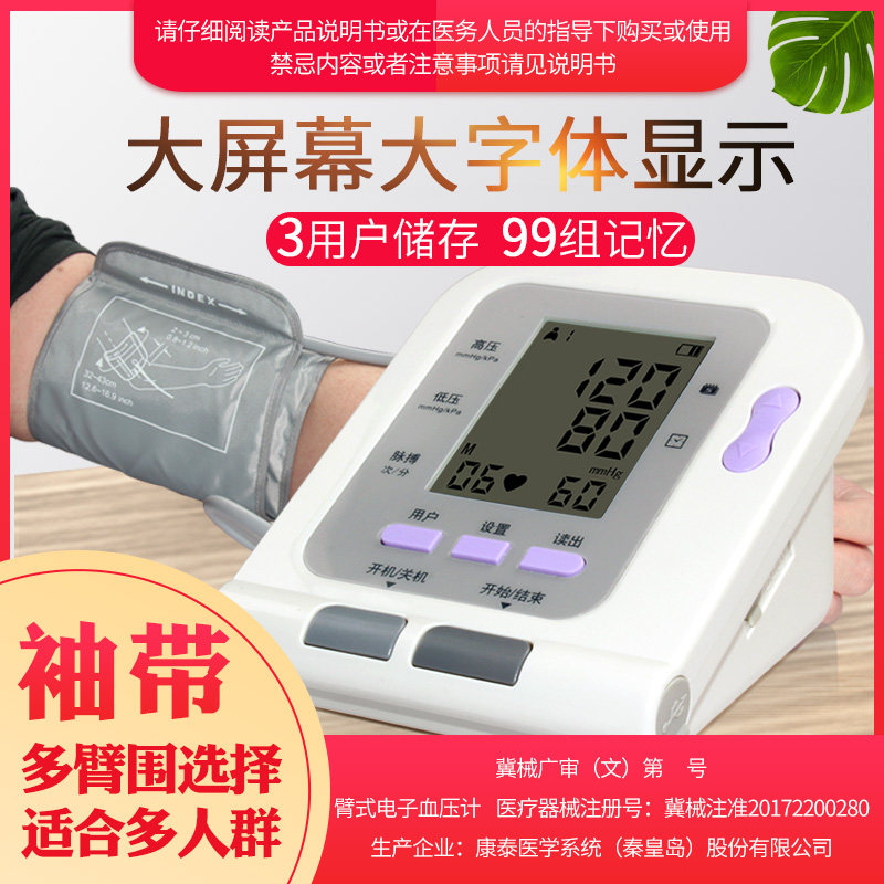 contec康泰家用臂式儿童电子血压计 contec血压计（电子血压计）