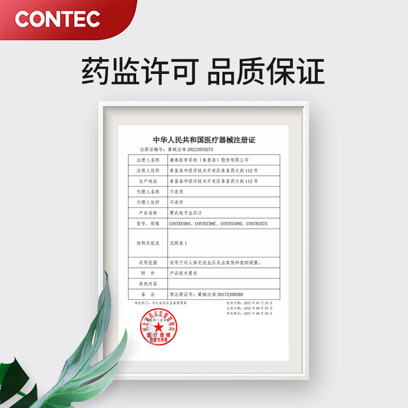 康泰老人家用高精准臂式电子血压计 contec血压计（电子血压计）