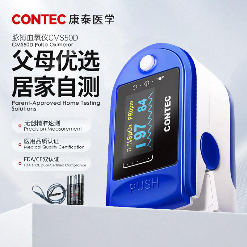 康泰血氧仪指夹式测氧仪家用血氧饱和度儿童氧饱夹医用脉搏指脉氧