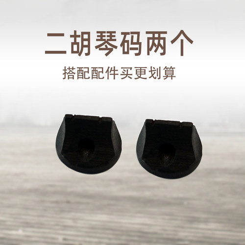 二胡滤音棉消音棉海绵二胡乐器全套小配件大全琴码琴弦指法贴 - 图0