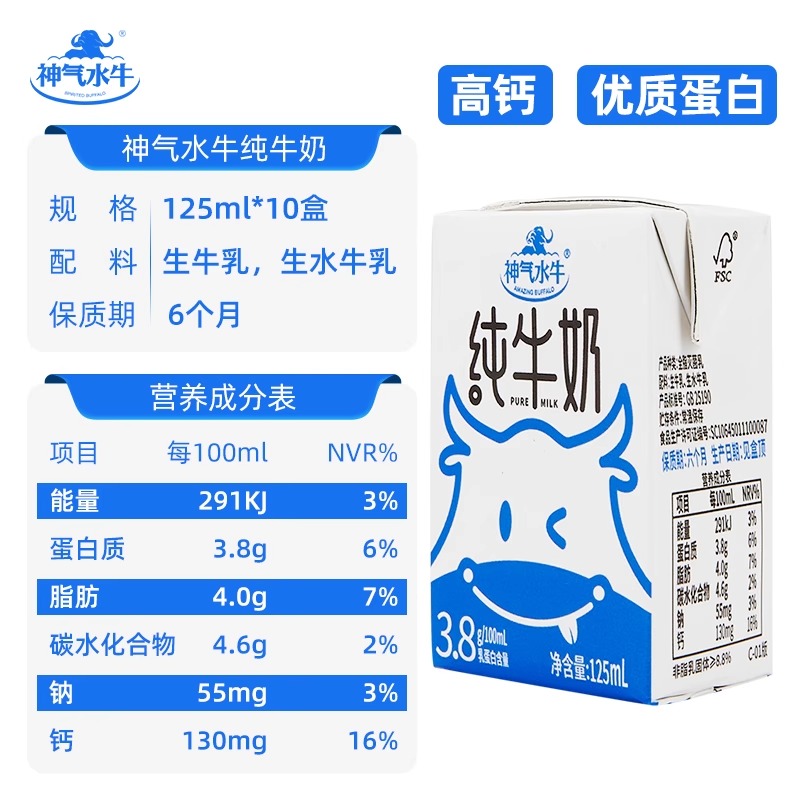 神气水牛纯牛奶125ml*10盒儿童学生3.8g蛋白早餐奶整箱高钙纯牛奶 - 图2