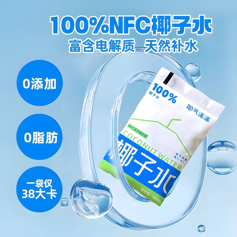 耶气满满100%椰子水180ml*10袋电解质水NFC非浓缩还原鲜椰青孕妇-图1