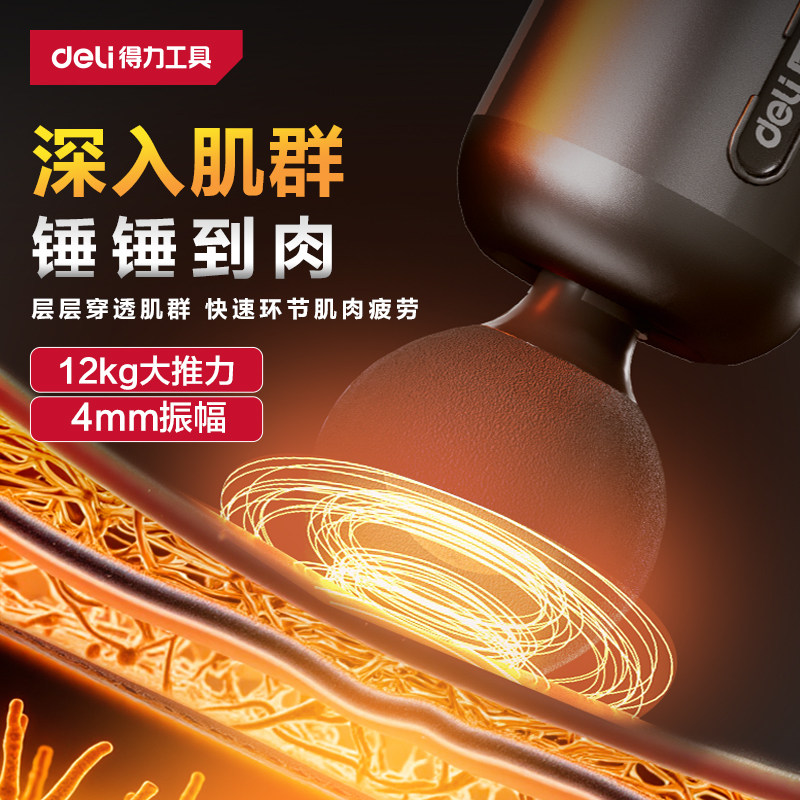 得力筋膜枪肌肉按摩器放松肩颈男女生背部腰部电动多功能按摩仪,淘宝优惠券,粉丝福利购,淘宝优惠卷