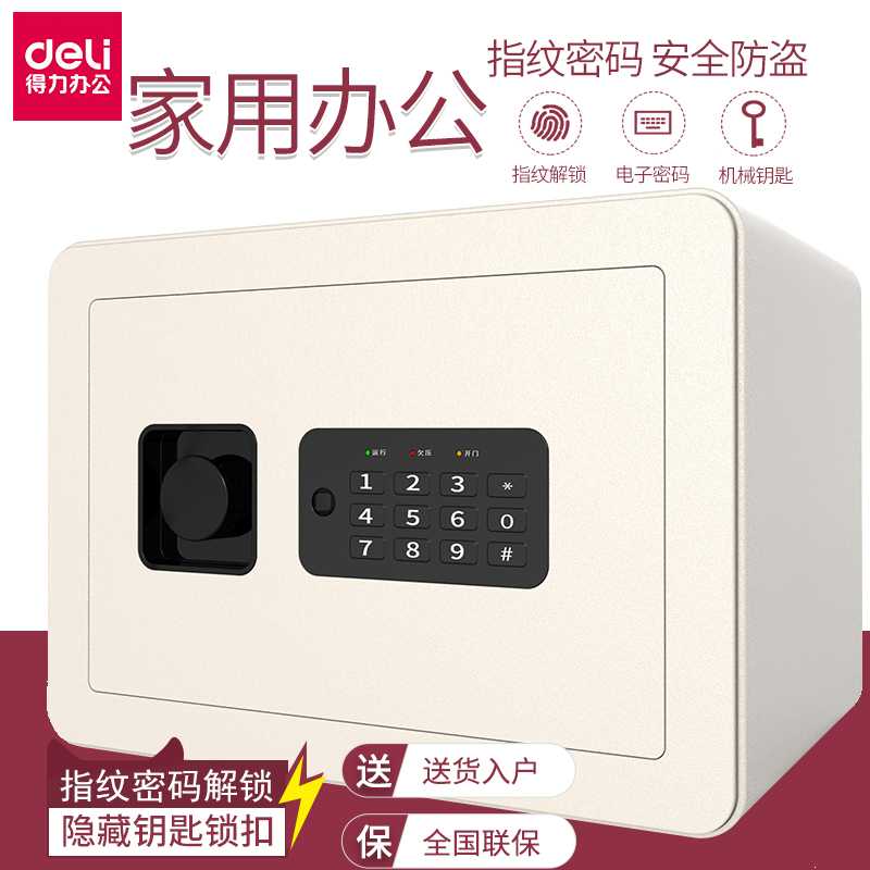 得力保险柜家用小型迷你保险箱办公指纹密码钥匙安全防盗全钢保管箱床头柜20/25cm隐形可入墙,淘宝优惠券,粉丝福利购,淘宝优惠卷
