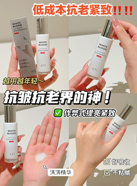NTI白细胞奇迹肌活精华液