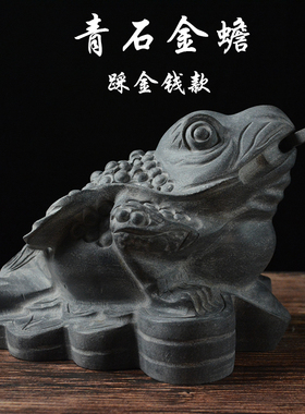 石雕青石金蟾摆件工艺品天然石头