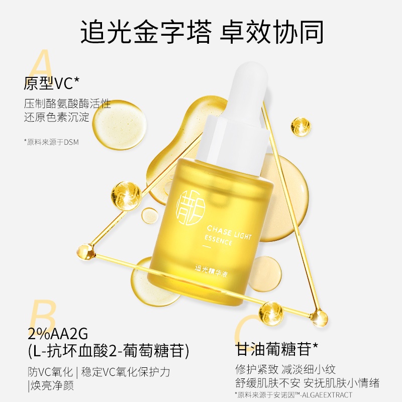 现货惜玥维生素C追光精华液9ml+1.2g原型C+2%AA2G更稳定清爽-图0