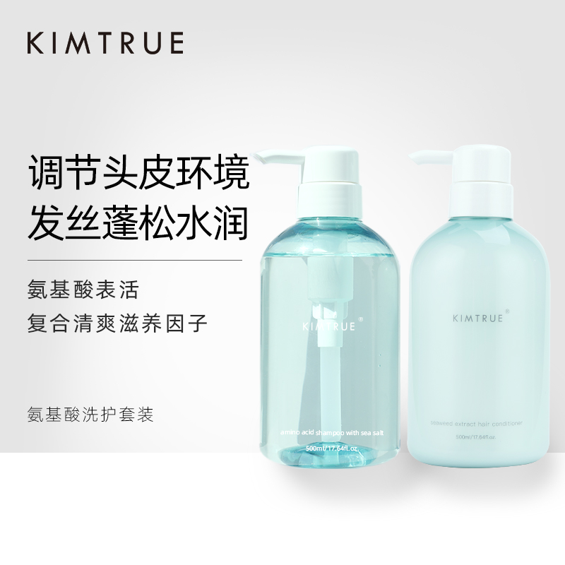 现货 KIMTRUE/且初海盐氨基酸洗发水500ml/海藻精粹护发素500ml-图0