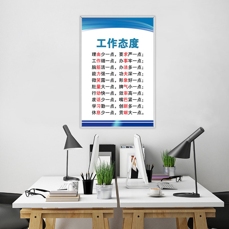 请你来干嘛工作态度生产车间企业文化管理标语标识牌工厂励志公司办公室员工守则激励安全管理制度牌定制广告