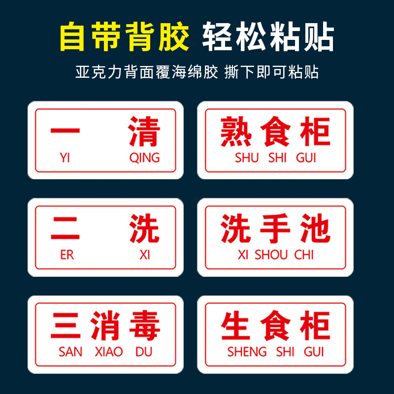 消毒池亚克力4d厨房管理标识牌定制酒店餐饮厨房标识贴纸二洗三消毒清洗池洗碗池标签食堂生熟分类管理提示牌 - 图1