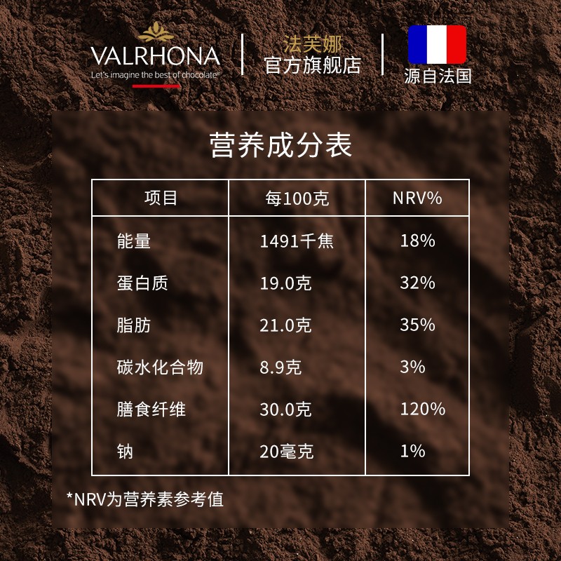 法芙娜法国原装进口无添加糖纯可可粉烘焙蛋糕冲饮热巧克力粉250g - 图3