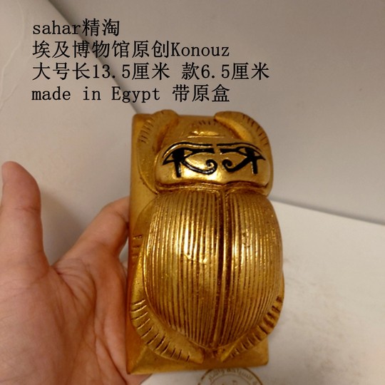 In stock Egyptian Museum cultural and creative brand konouz scarab gold large size 13.5cm original box