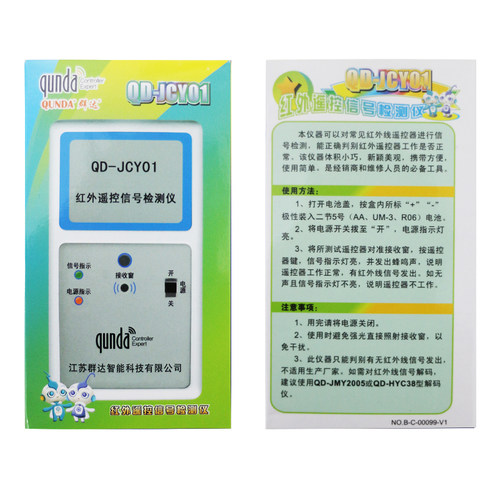 群达QD-JCY01 红外遥控信号检测仪电视空调机顶盒DVD遥控器测试仪 - 图3