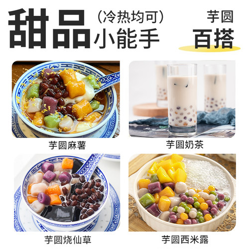 芋圆手工无添加小丸子纯大珍珠奶茶店专用水果捞配料西米露商用家 - 图2