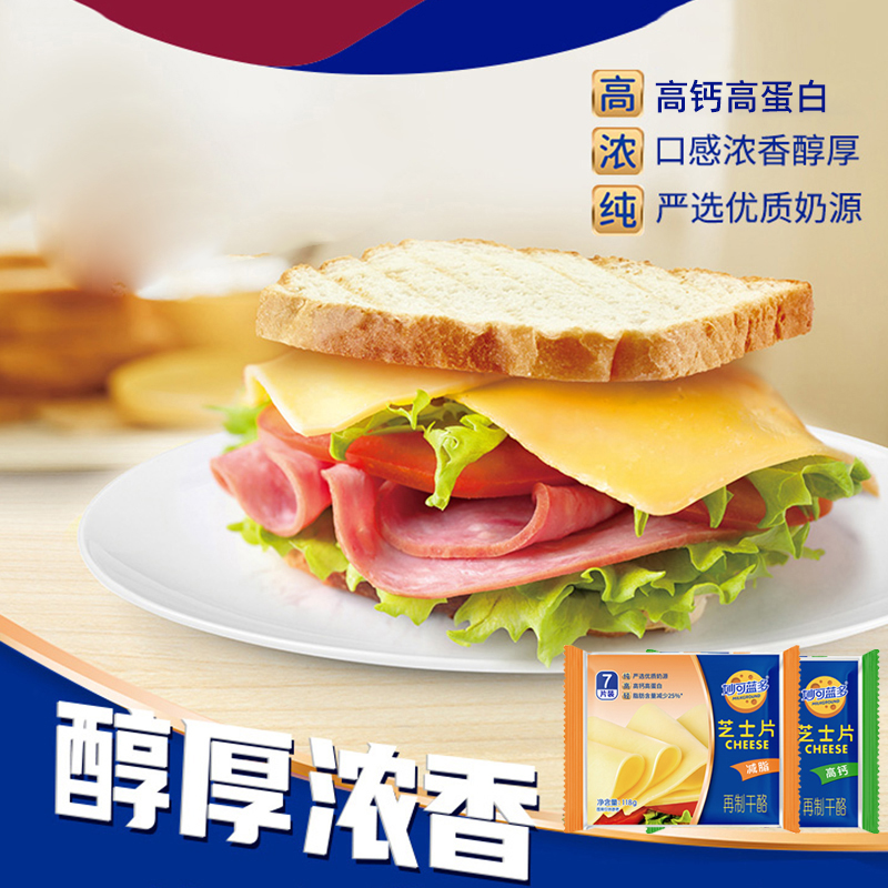 妙可蓝多芝士片家用三明治汉堡汉堡烘焙原料干酪奶酪片三明治专用