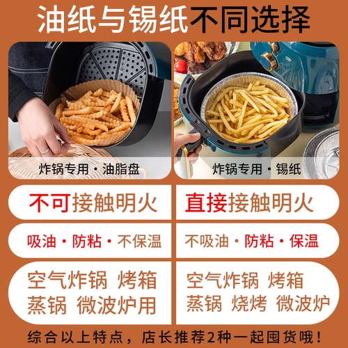 空气炸锅专用纸垫油纸托不粘硅油纸食物吸油纸烘烤烘焙家用锡纸盘