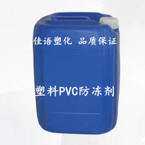 Plastic PVC anti-cold agent polyvinyl chloride PVC hose antifreeze (25kg shot)