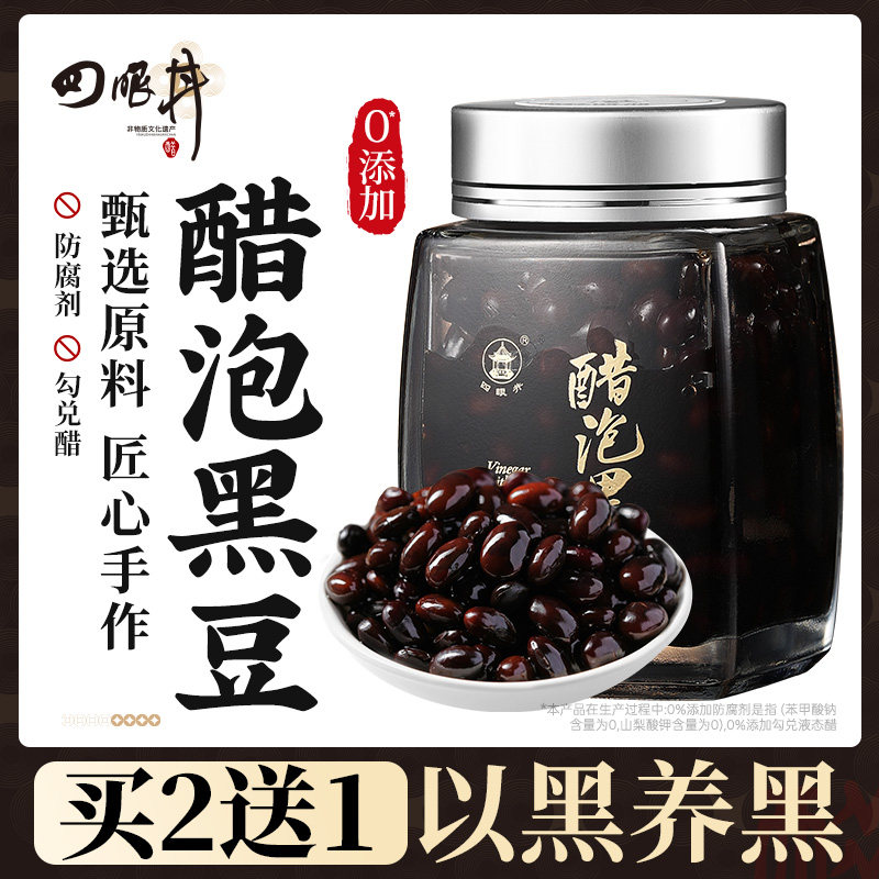 山西特产醋泡黑豆即食零添加防腐剂肾型东北绿心黑豆醋泡制旗舰店