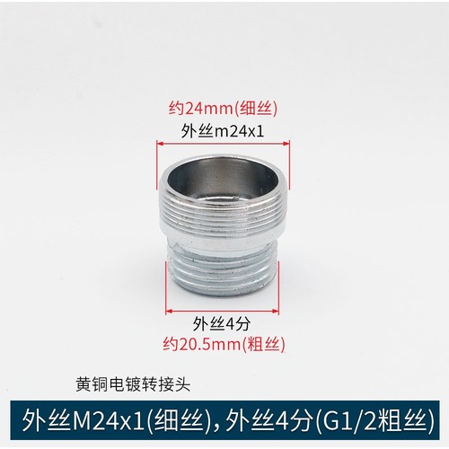 黄铜电镀水龙头起泡器转换接头M22转24细牙内外丝牙4分洗衣机接头 - 图2