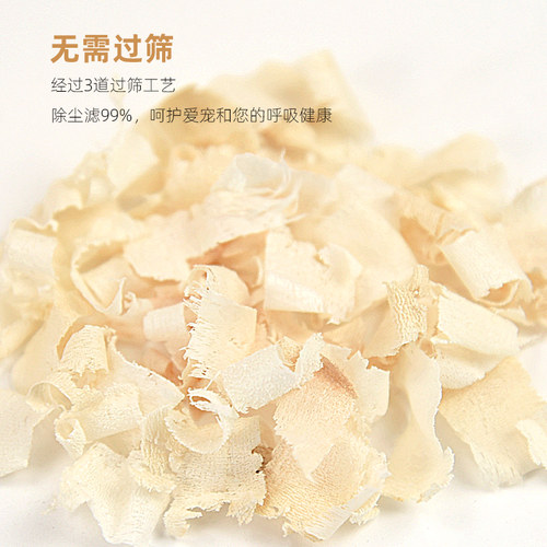 仓鼠木屑尿沙金丝熊小宠专用刨花清新透气纸棉尿砂垫料夏天用品 - 图0