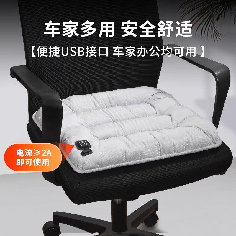 办公室usb加热坐垫防屁股痛电热保暖座椅垫插电式工位发热暖垫子