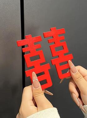 喜字磁吸装饰品冰箱贴