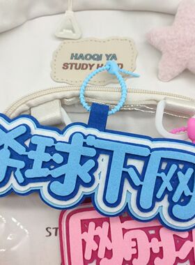 羽毛球周边不织布挂件