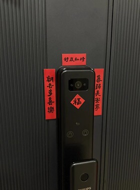 新年装饰迷你对联贴纸