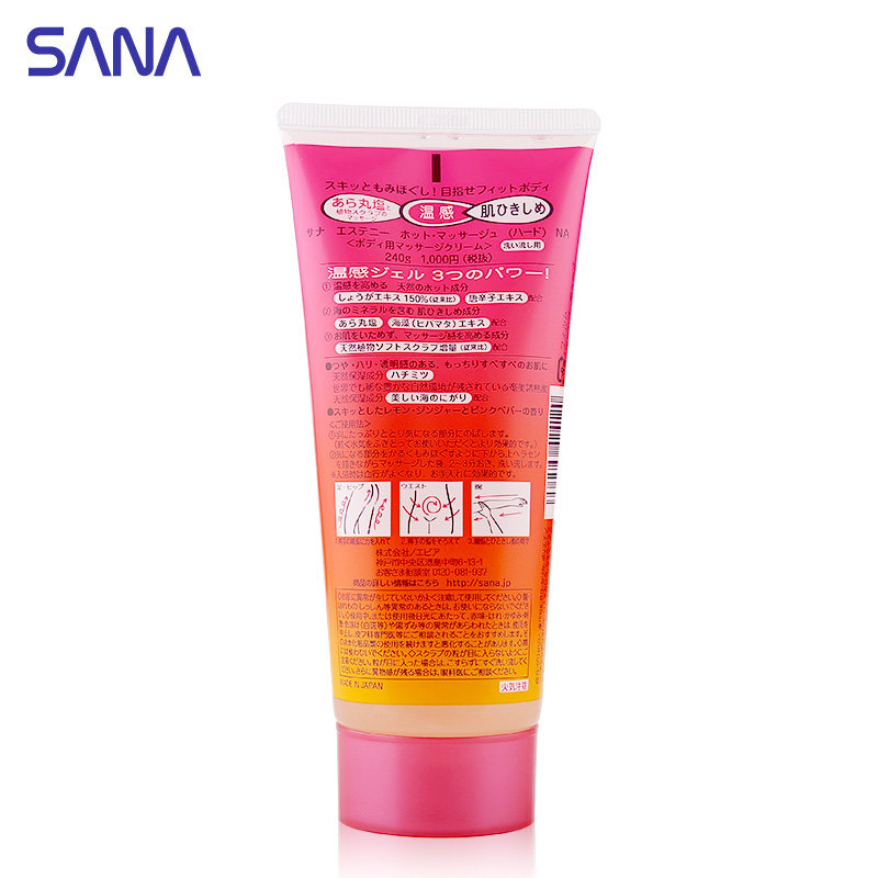 日本sana姜柠精华按摩紧致纤体凝胶 sana海外身体精油/身体按摩