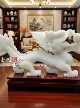 天然白玉青龙招财镇宅风水摆件