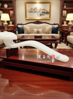 天然白玉如意招财纳福摆件
