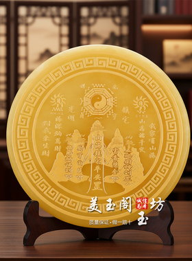 天然黄玉山海镇八卦镜招财摆件
