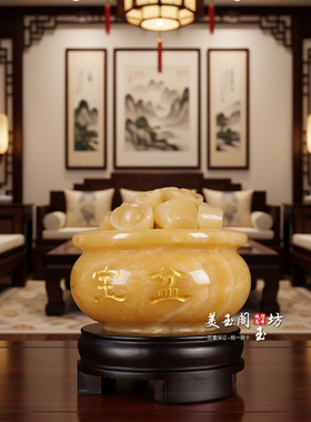 黄玉聚宝盆招财风水摆件