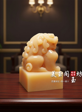 美玉阁米黄玉貔貅招财镇宅印章