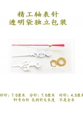 白色指针十字绣DIY金属钟针