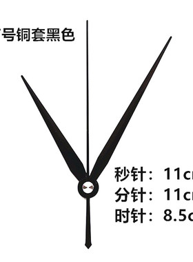 diy黑色十字绣石英钟表针